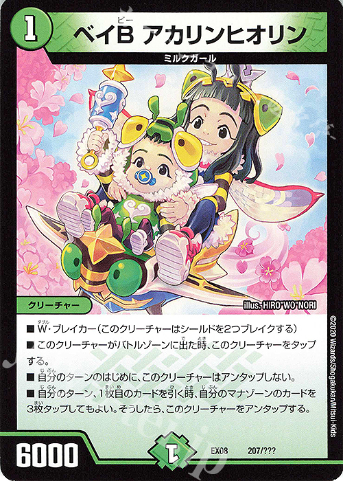 - ベイB アカリンヒオリン | 販売 | [DMEX-08] 謎のブラックボックスパック | デュエルマスターズ