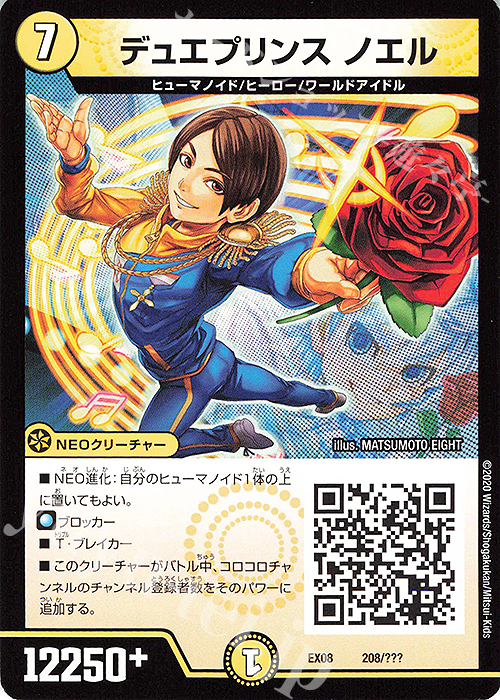 - デュエプリンス ノエル | 販売 | [DMEX-08] 謎のブラックボックスパック | デュエルマスターズ