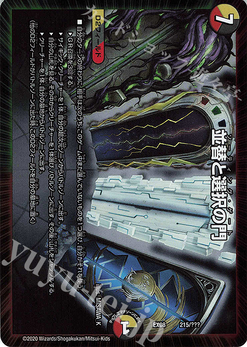 - 並替と選択の門 | 販売 | [DMEX-08] 謎のブラックボックスパック | デュエルマスターズ