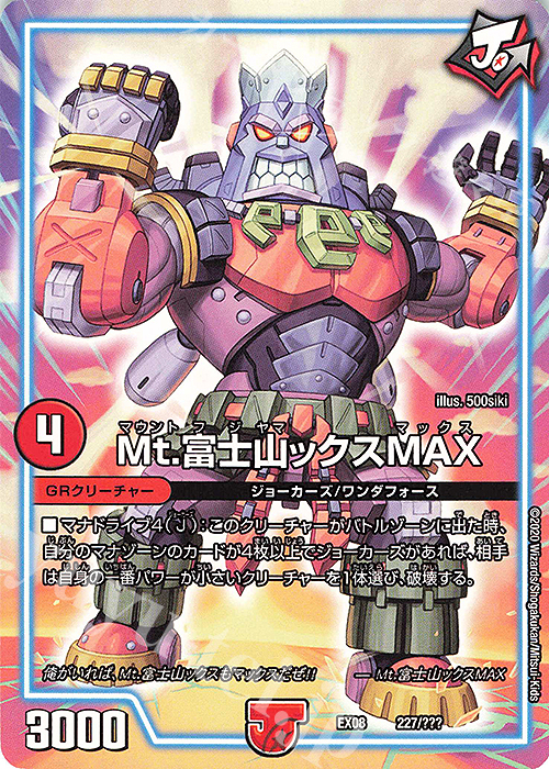 - Mt.富士山ックスMAX | 買取 | [DMEX-08] 謎のブラックボックスパック | デュエルマスターズ