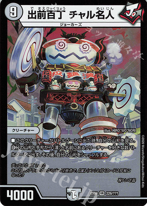 VR 出前百丁 チャル名人 | 販売 | [DMEX-08] 謎のブラックボックスパック | デュエルマスターズ
