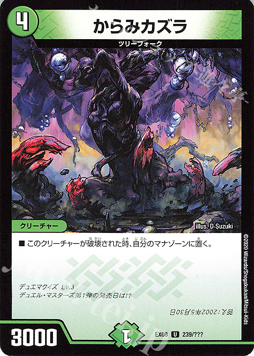 U からみカズラ | 販売 | [DMEX-08] 謎のブラックボックスパック | デュエルマスターズ