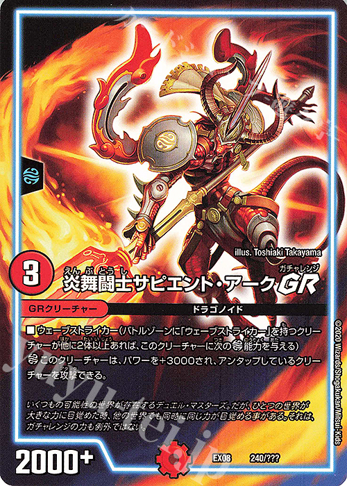 - 炎舞闘士サピエント・アークGR | 販売 | [DMEX-08] 謎のブラックボックスパック | デュエルマスターズ