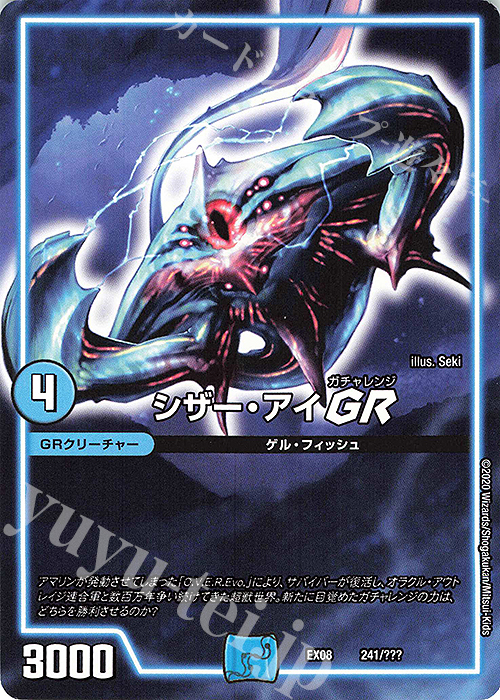 - シザー・アイGR | 販売 | [DMEX-08] 謎のブラックボックスパック | デュエルマスターズ
