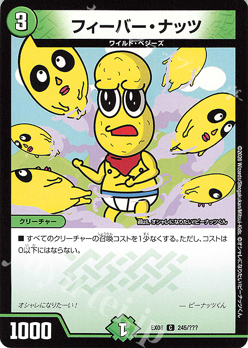 C フィーバー・ナッツ | 買取 | [DMEX-08] 謎のブラックボックスパック | デュエルマスターズ