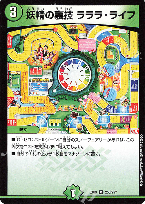 C 妖精の裏技 ラララ・ライフ | 販売 | [DMEX-08] 謎のブラックボックスパック | デュエルマスターズ