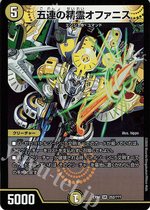 SR 五連の精霊オファニス | 販売 | [DMEX-08] 謎のブラックボックスパック | デュエルマスターズ