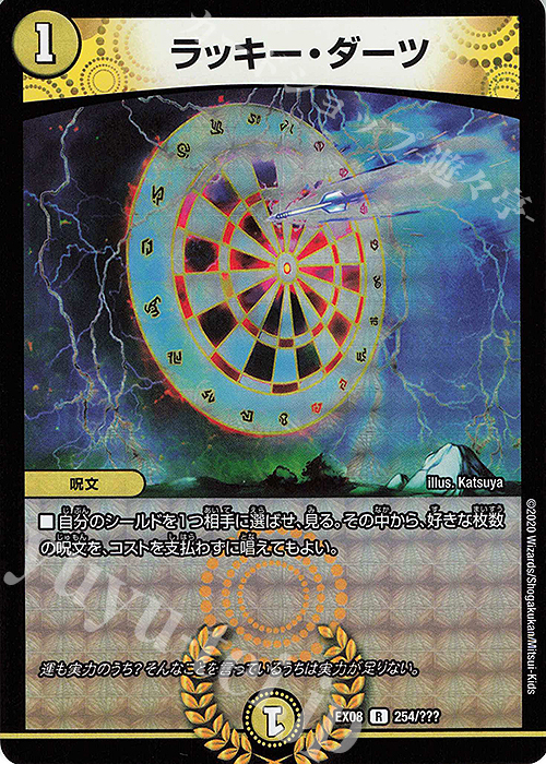R-foil ラッキー・ダーツ | 販売 | [DMEX-08] 謎のブラックボックスパック | デュエルマスターズ
