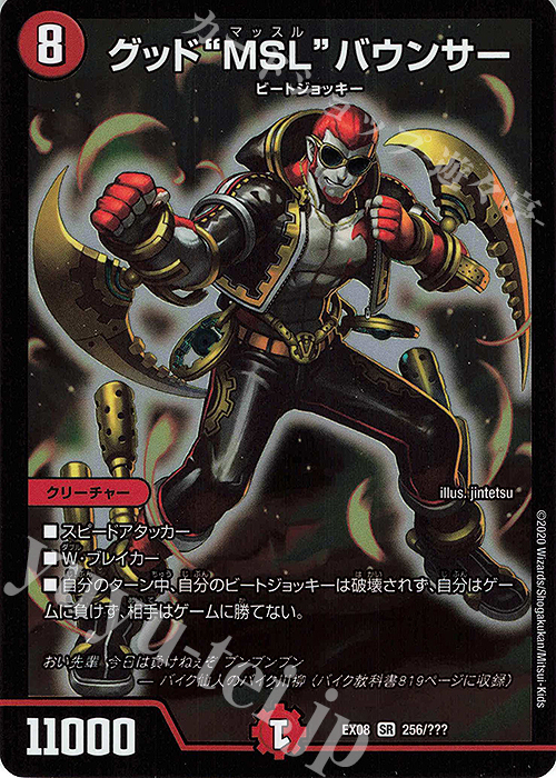 SR グッド“MSL”バウンサー | 販売 | [DMEX-08] 謎のブラックボックスパック | デュエルマスターズ