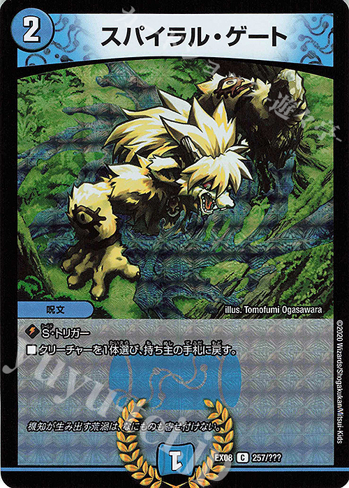 C-foil スパイラル・ゲート | 販売 | [DMEX-08] 謎のブラックボックスパック | デュエルマスターズ