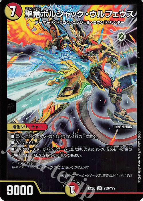 SR 聖竜ボルシャック・ウルフェウス | 販売 | [DMEX-08] 謎のブラックボックスパック | デュエルマスターズ