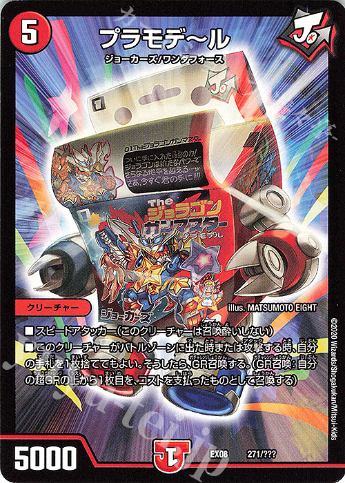 - プラモデール | 販売 | [DMEX-08] 謎のブラックボックスパック | デュエルマスターズ