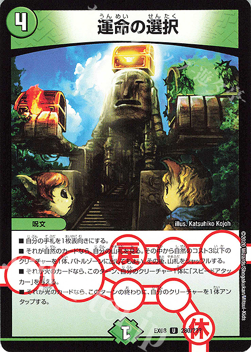 U 運命の選択 | 販売 | [DMEX-08] 謎のブラックボックスパック | デュエルマスターズ
