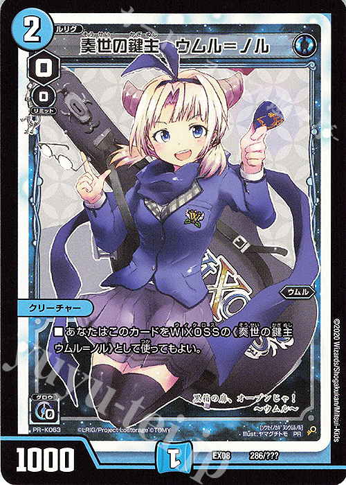 - 奏世の鍵主 ウムル=ノル | 販売 | [DMEX-08] 謎のブラックボックスパック | デュエルマスターズ