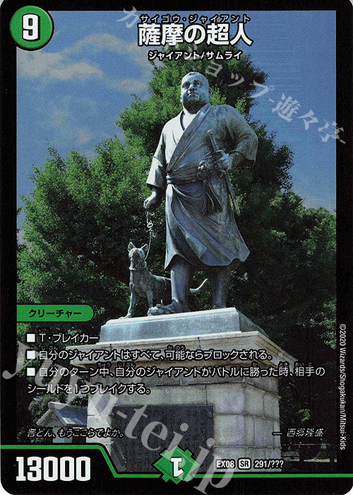 SR 薩摩の超人 | 販売 | [DMEX-08] 謎のブラックボックスパック | デュエルマスターズ