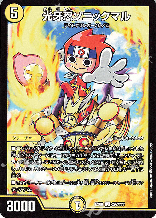 U 光牙忍ソニックマル | 販売 | [DMEX-08] 謎のブラックボックスパック | デュエルマスターズ