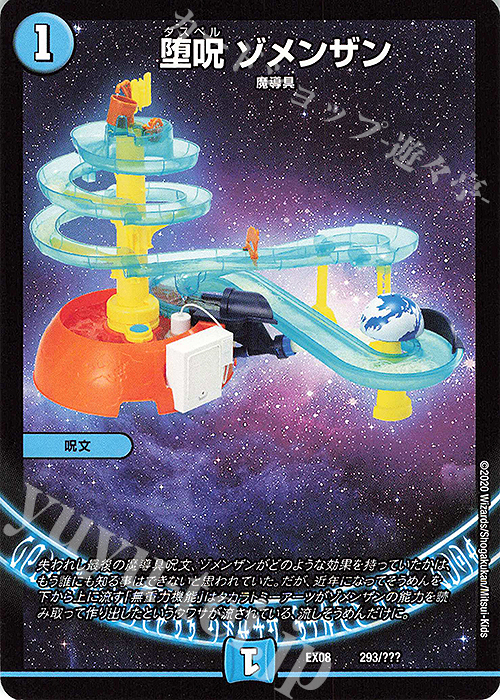 - 堕呪 ゾメンザン | 販売 | [DMEX-08] 謎のブラックボックスパック | デュエルマスターズ
