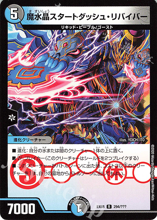 R 魔水晶スタートダッシュ・リバイバー | 販売 | [DMEX-08] 謎のブラックボックスパック | デュエルマスターズ