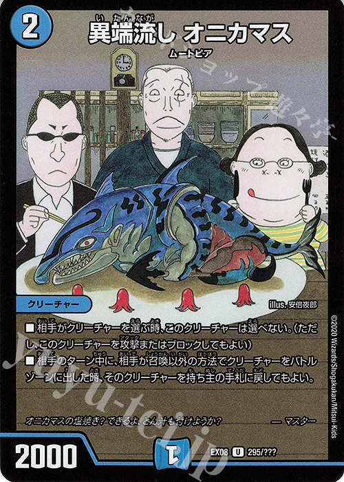 U-foil 異端流し オニカマス | 販売 | [DMEX-08] 謎のブラックボックスパック | デュエルマスターズ