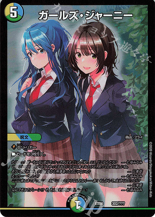 - ガールズ・ジャーニー | 販売 | [DMEX-08] 謎のブラックボックスパック | デュエルマスターズ