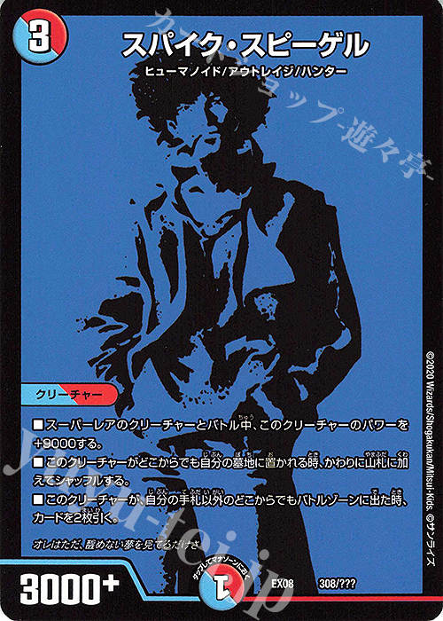 - スパイク・スピーゲル | 買取 | [DMEX-08] 謎のブラックボックスパック | デュエルマスターズ