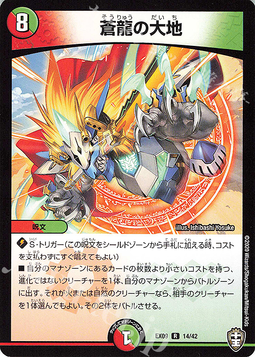 R 蒼龍の大地 | 販売 | [DMEX-09] Wチームドッキングパック チーム切札&チームウェイブ | デュエルマスターズ