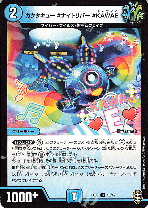 U カクタキュー #ナイトリバー #KAWAE | 販売 | [DMEX-09] Wチームドッキングパック チーム切札&チームウェイブ | デュエルマスターズ