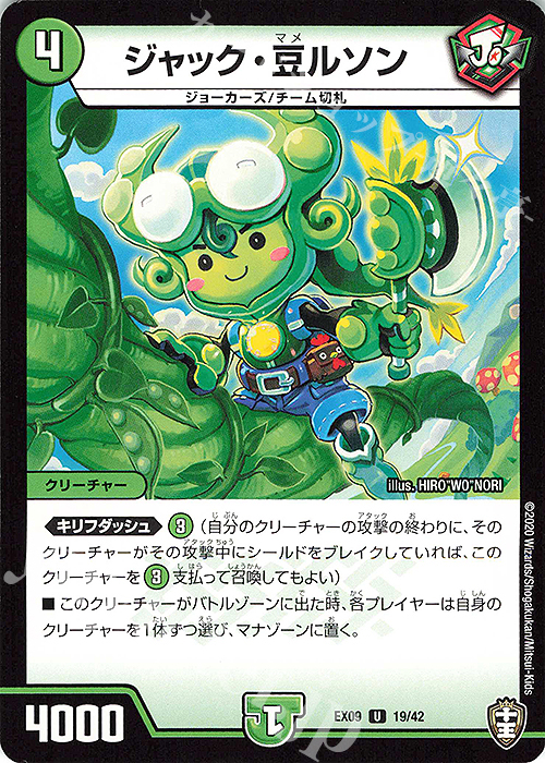 U ジャック・豆ルソン | 販売 | [DMEX-09] Wチームドッキングパック チーム切札&チームウェイブ | デュエルマスターズ