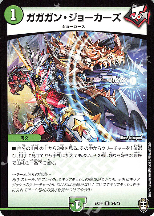 U ガガガン・ジョーカーズ | 販売 | [DMEX-09] Wチームドッキングパック チーム切札&チームウェイブ | デュエルマスターズ