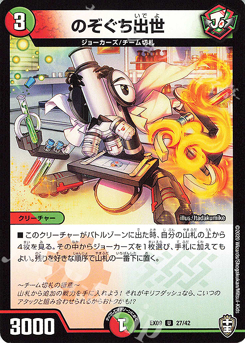 U のぞぐち出世 | 販売 | [DMEX-09] Wチームドッキングパック チーム切札&チームウェイブ | デュエルマスターズ