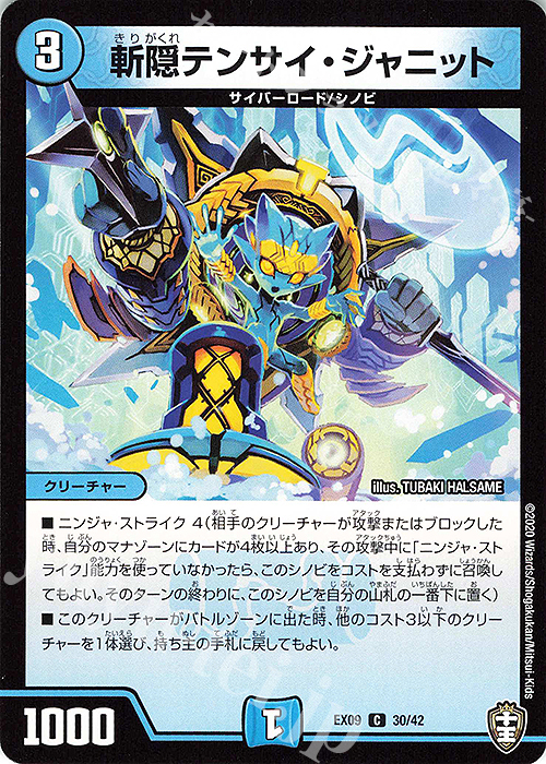 C 斬隠テンサイ・ジャニット | 販売 | [DMEX-09] Wチームドッキングパック チーム切札&チームウェイブ | デュエルマスターズ