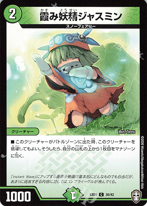 C 霞み妖精ジャスミン | 販売 | [DMEX-09] Wチームドッキングパック チーム切札&チームウェイブ | デュエルマスターズ