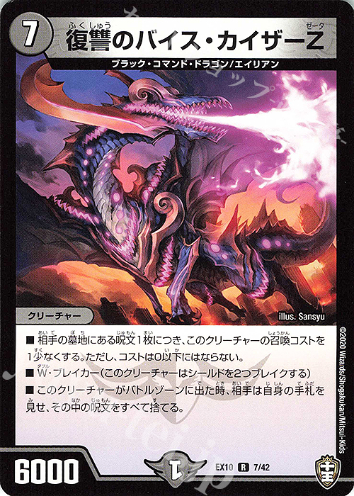 R 復讐のバイス・カイザーZ | 販売 | [DMEX-10] W王国ドッキングパック 鬼札王国&不死樹王国 | デュエルマスターズ