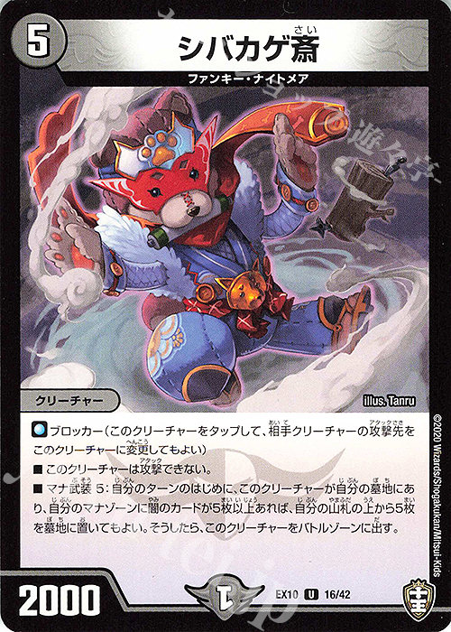 U シバカゲ斎 | 販売 | [DMEX-10] W王国ドッキングパック 鬼札王国&不死樹王国 | デュエルマスターズ