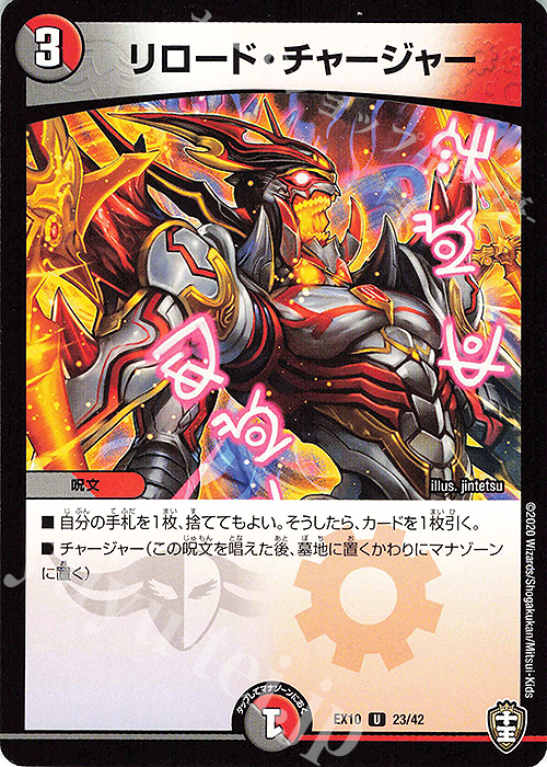 U リロード・チャージャー | 販売 | [DMEX-10] W王国ドッキングパック 鬼札王国&不死樹王国 | デュエルマスターズ