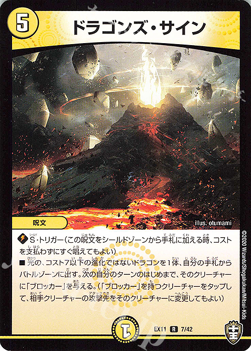 R ドラゴンズ・サイン | 販売 | [DMEX-11] Wチームドッキングパック チーム銀河&チームボンバー | デュエルマスターズ