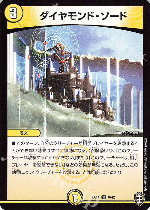 R ダイヤモンド・ソード | 販売 | [DMEX-11] Wチームドッキングパック チーム銀河&チームボンバー | デュエルマスターズ