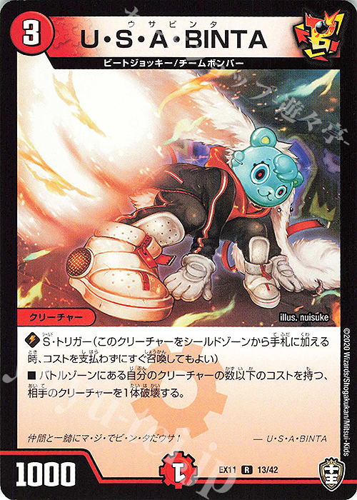 R U・S・A・BINTA | 販売 | [DMEX-11] Wチームドッキングパック チーム銀河&チームボンバー | デュエルマスターズ