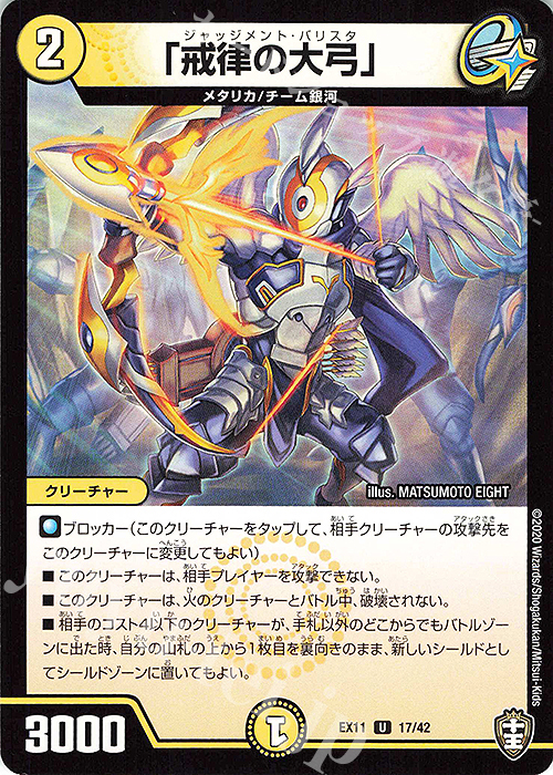 U 「戒律の大弓」 | 販売 | [DMEX-11] Wチームドッキングパック チーム銀河&チームボンバー | デュエルマスターズ