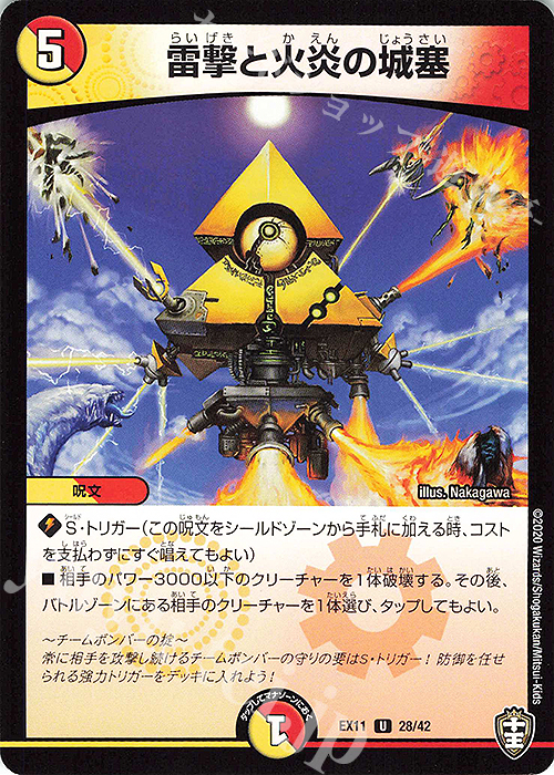 U 雷撃と火炎の城塞 | 販売 | [DMEX-11] Wチームドッキングパック チーム銀河&チームボンバー | デュエルマスターズ