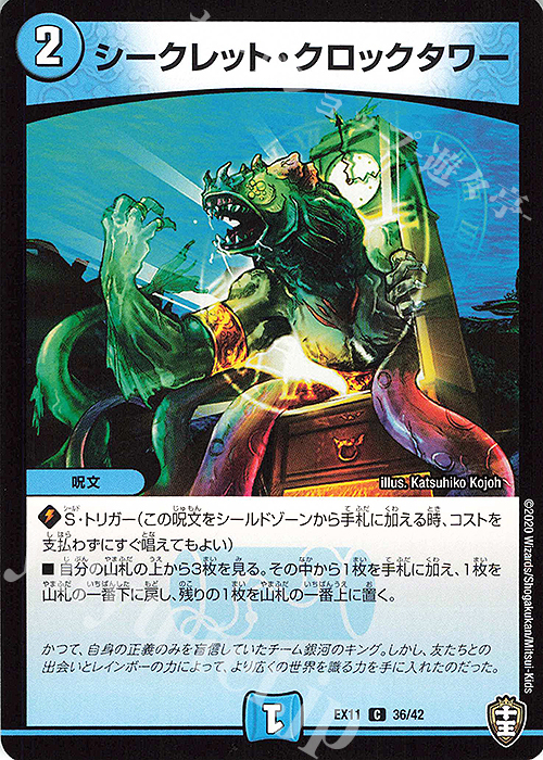 C シークレット・クロックタワー | 販売 | [DMEX-11] Wチームドッキングパック チーム銀河&チームボンバー | デュエルマスターズ