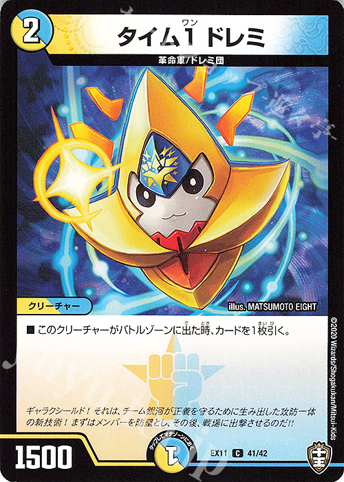 C タイム1 ドレミ | 販売 | [DMEX-11] Wチームドッキングパック チーム銀河&チームボンバー | デュエルマスターズ