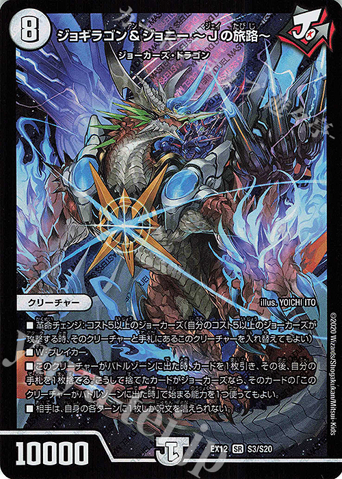 SR ジョギラゴン&ジョニー -Jの旅路- | 買取 | [DMEX-12] 最強戦略!!ドラリンパック | デュエルマスターズ