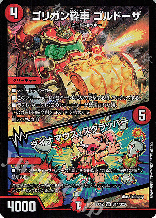 SR ゴリガン砕車 ゴルドーザ｜ダイナマウス・スクラッパー | 販売 | [DMEX-12] 最強戦略!!ドラリンパック | デュエルマスターズ