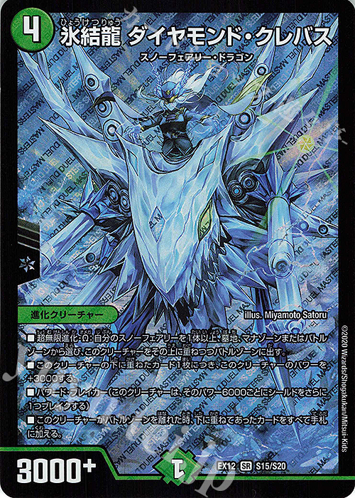SR 氷結龍 ダイヤモンド・クレバス | 買取 | [DMEX-12] 最強戦略!!ドラリンパック | デュエルマスターズ