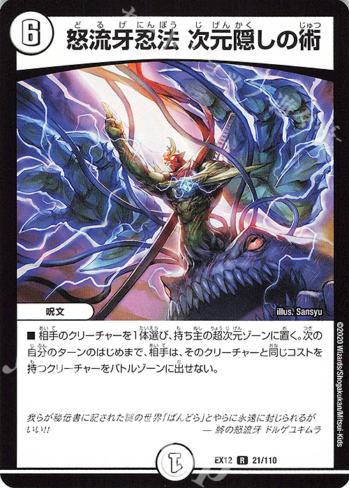 R 怒流牙忍法 次元隠しの術 | 販売 | [DMEX-12] 最強戦略!!ドラリンパック | デュエルマスターズ