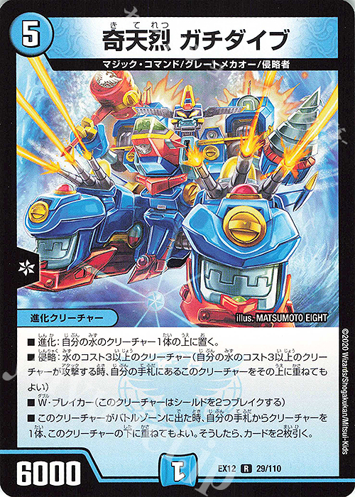 R 奇天烈 ガチダイブ | 販売 | [DMEX-12] 最強戦略!!ドラリンパック | デュエルマスターズ
