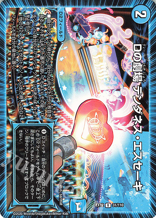 R Dの劇場 テンダネス・エスセーキ | 販売 | [DMEX-12] 最強戦略!!ドラリンパック | デュエルマスターズ