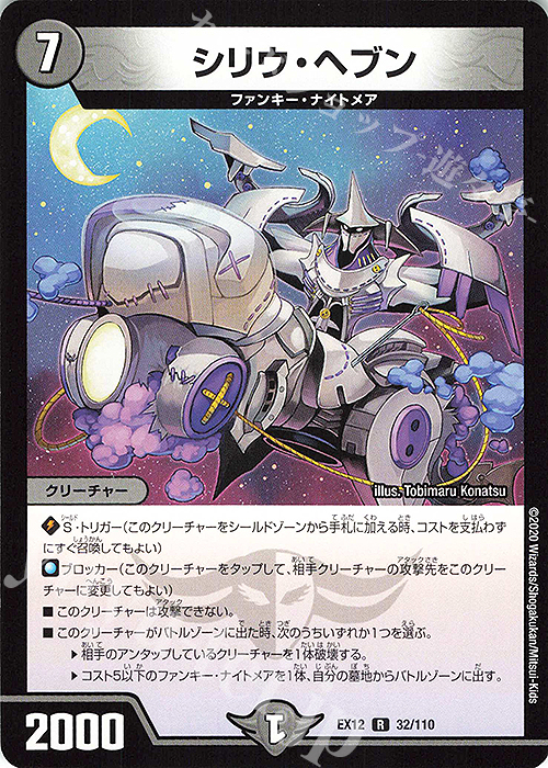 R シリウ・ヘブン | 販売 | [DMEX-12] 最強戦略!!ドラリンパック | デュエルマスターズ