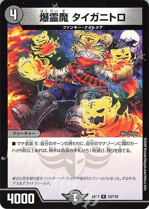 R 爆霊魔 タイガニトロ | 買取 | [DMEX-12] 最強戦略!!ドラリンパック | デュエルマスターズ